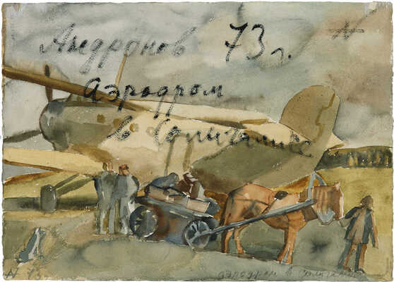 Андронов Николай Иванович. Аэродром в Солигаличе (двусторонний рисунок) 